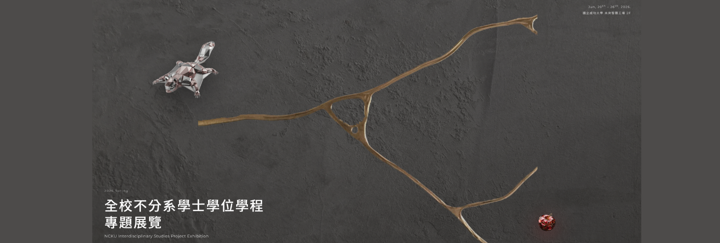 不分系專題展_2026